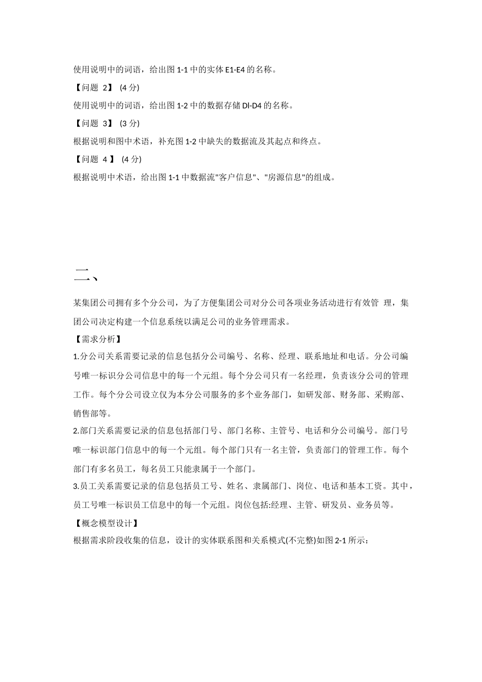2018下半年 下午题(1).docx_第3页