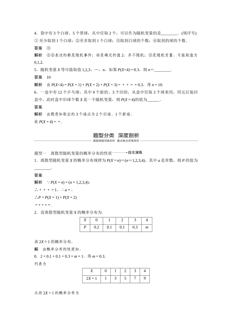 2020年高考数学一轮(江苏理) 第11章 11.4 离散型随机变量及其概率分布.docx_第3页