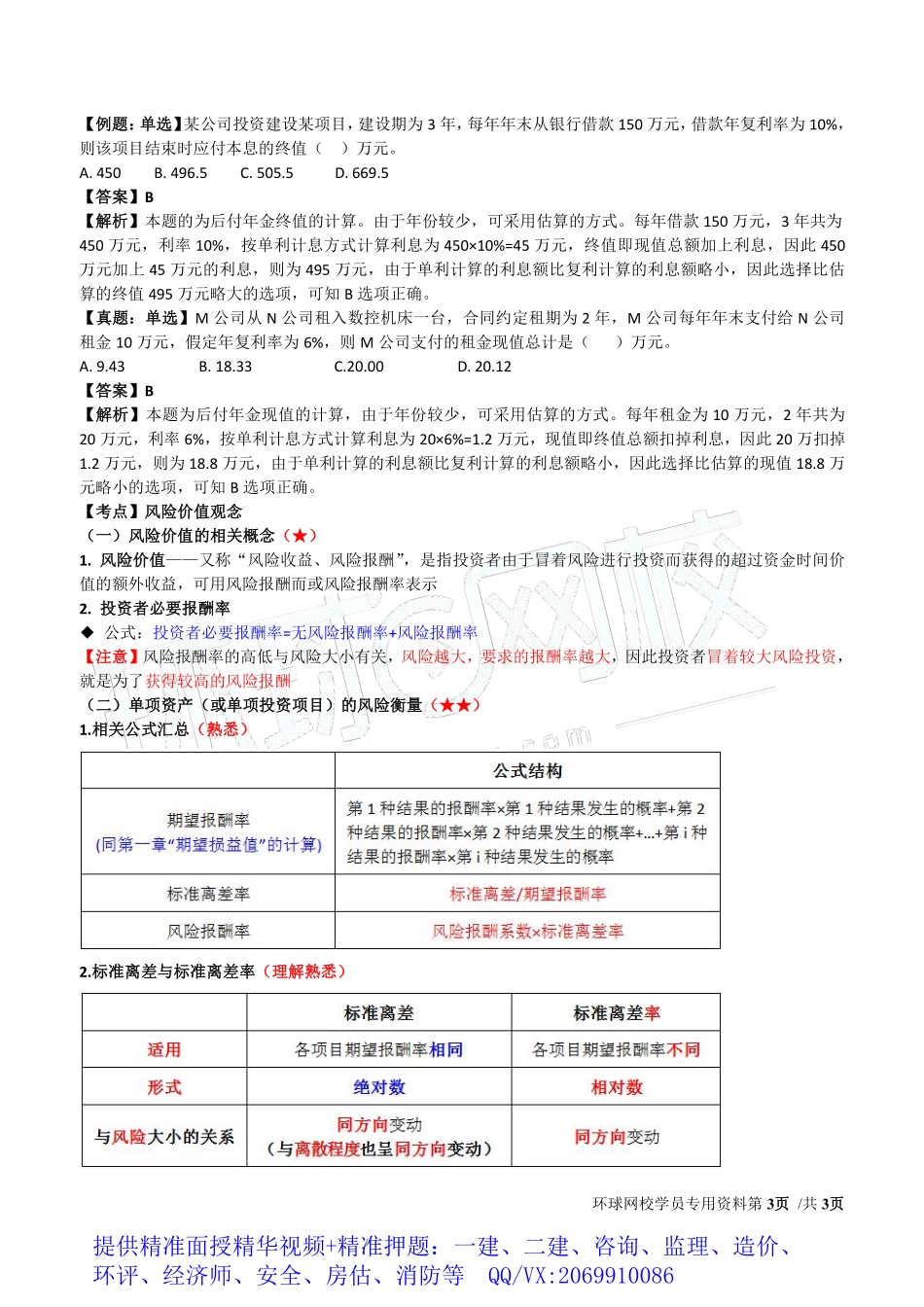 WM_Removed_2019中级经济师-工商-得分点串讲-23、第8章企业投融资决策及重组1.pdf_第3页