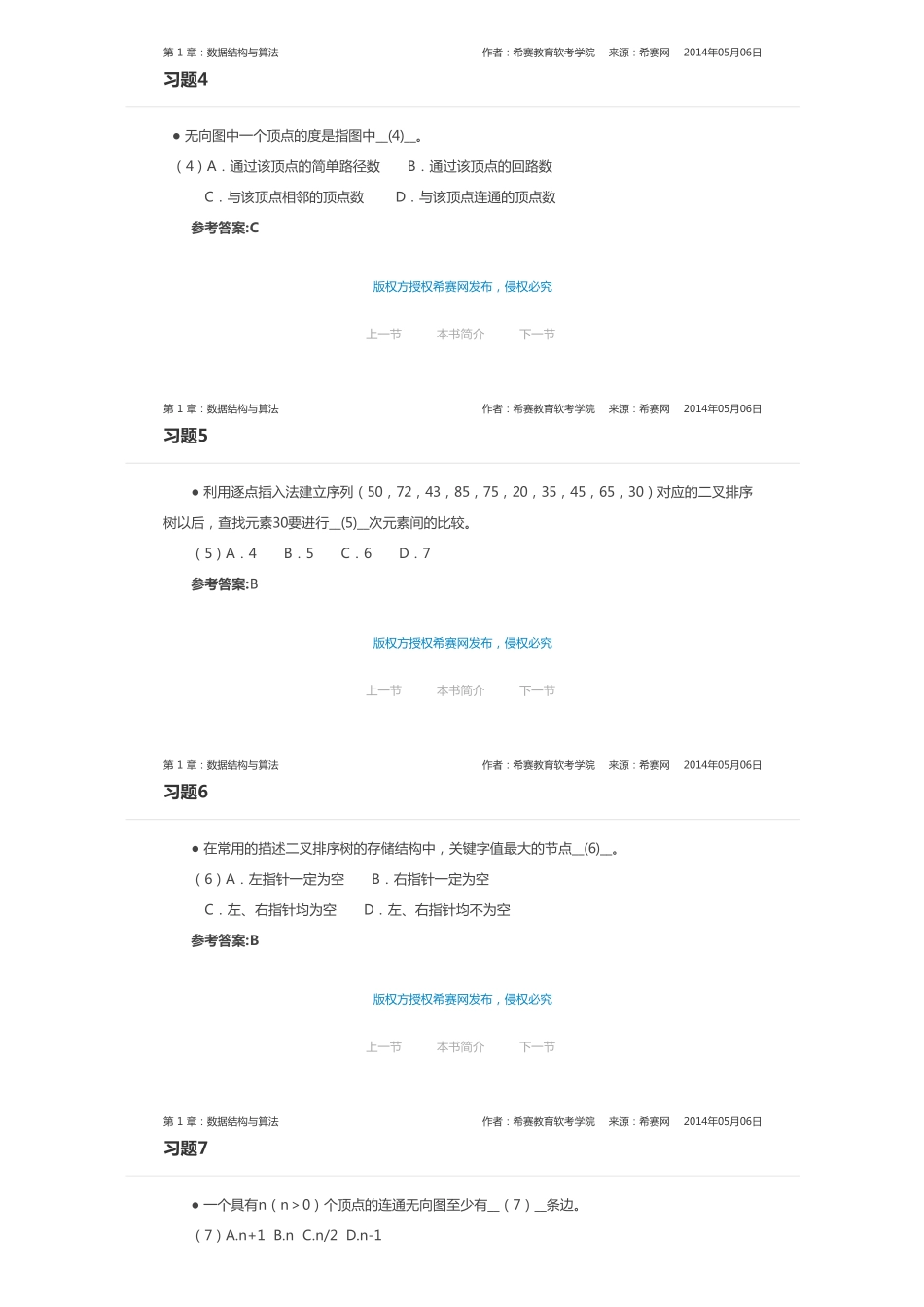 第 1 章：数据结构与算法.pdf_第2页