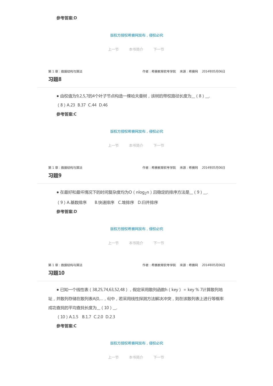 第 1 章：数据结构与算法.pdf_第3页