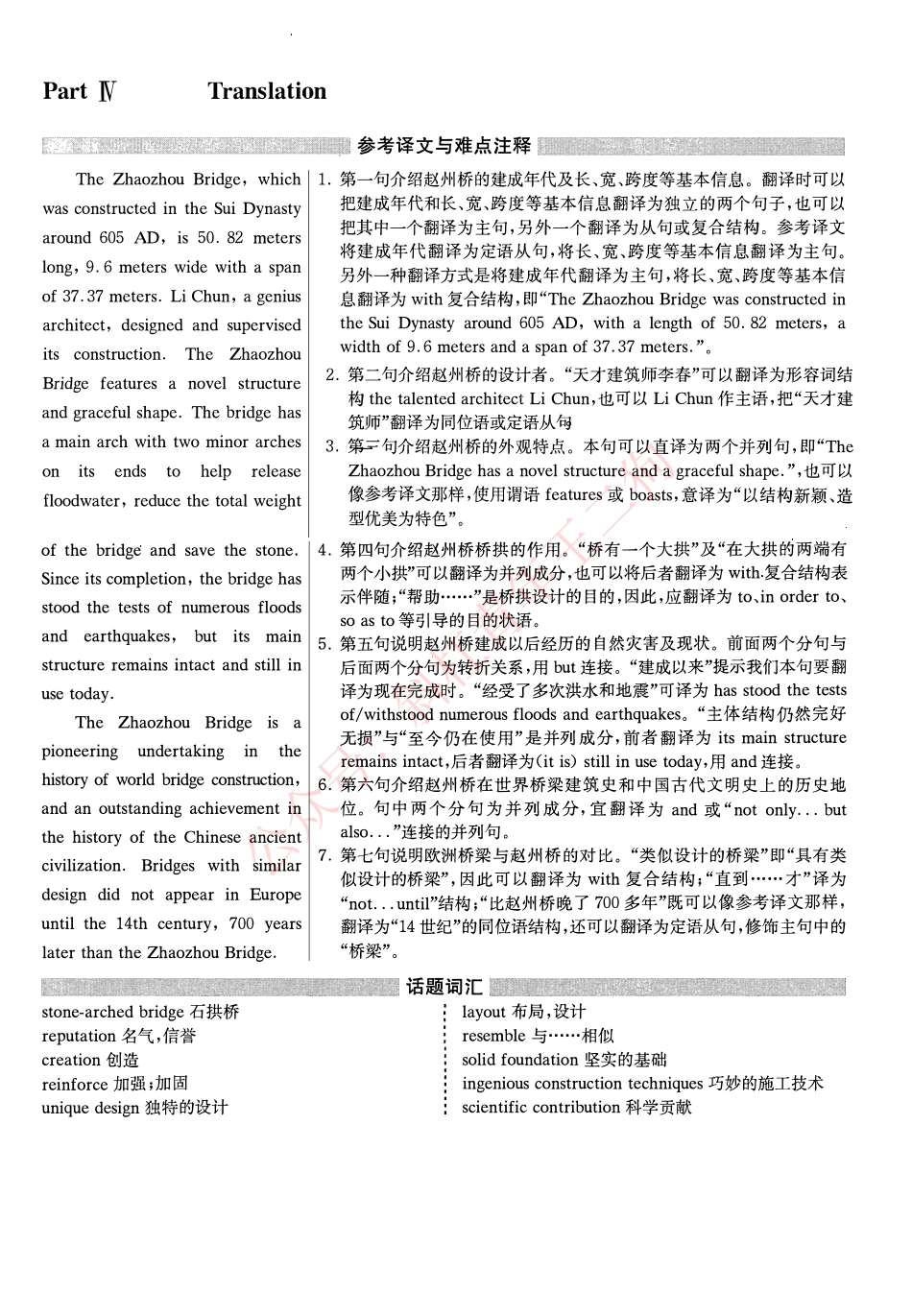 2022.06英语六级真题解析第3套 .pdf_第2页