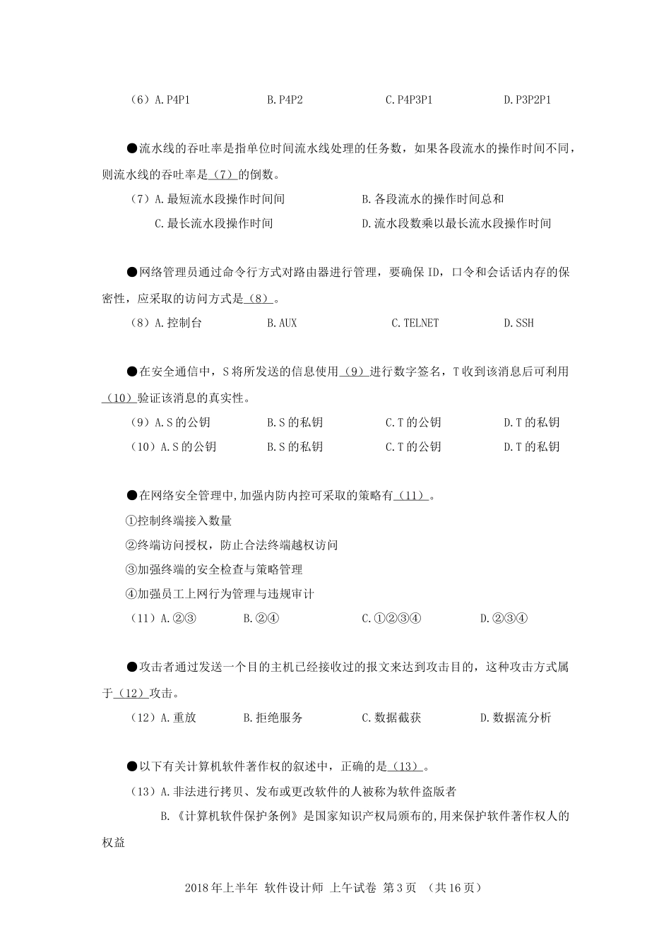 2018年上半年软考上午真题.pdf_第3页
