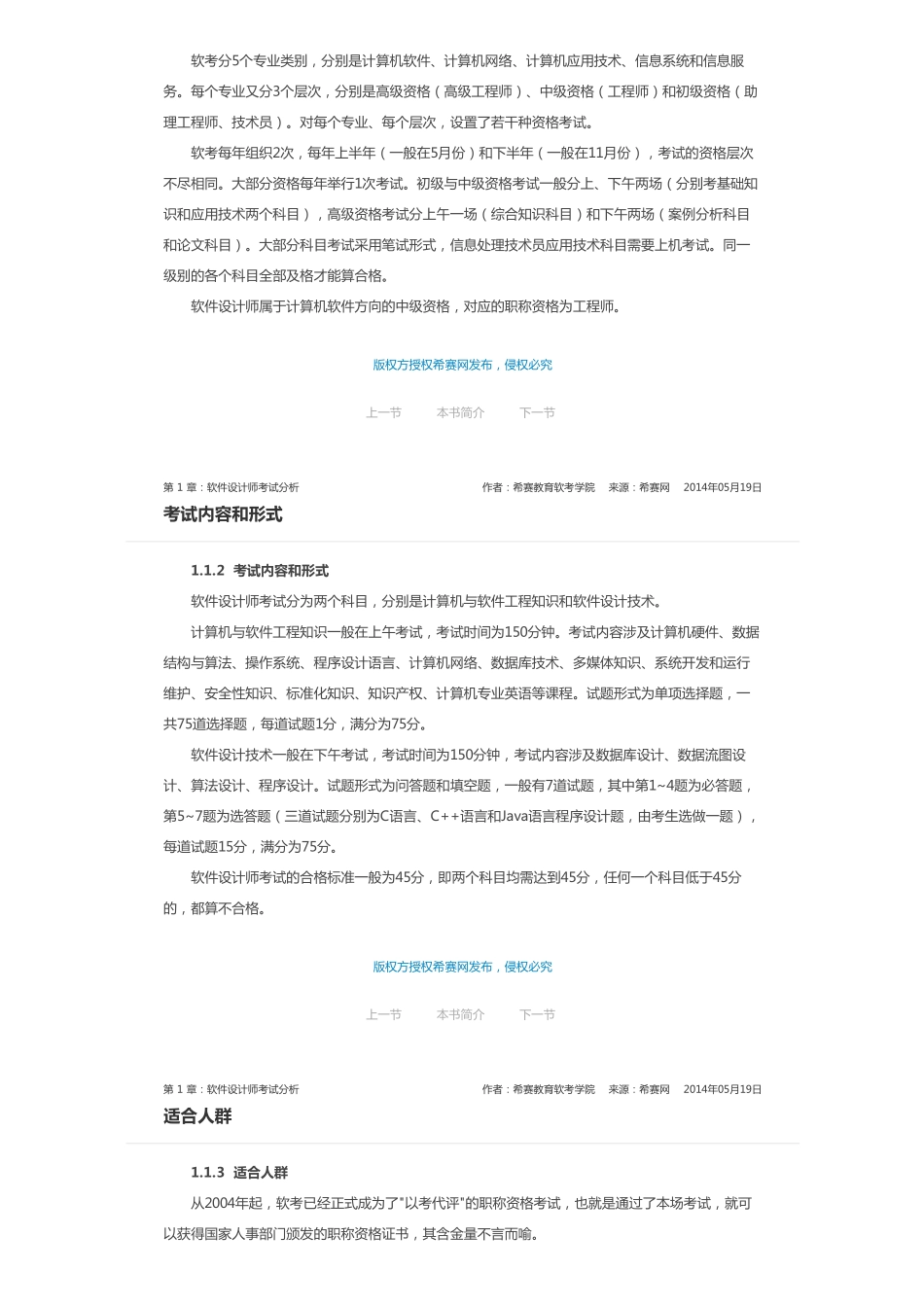 第 0 章 软件设计师考试分析.pdf_第2页