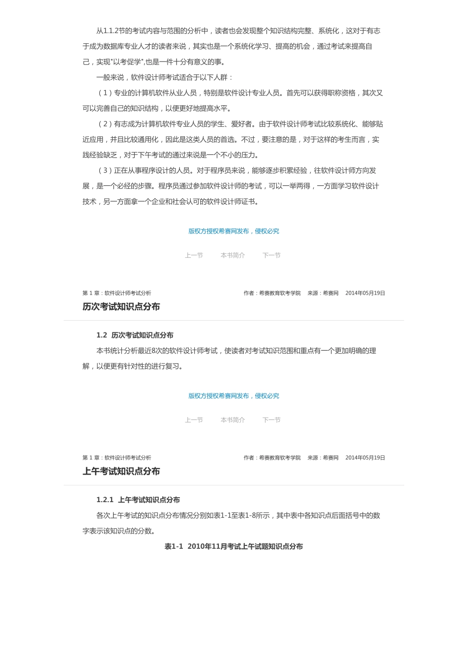 第 0 章 软件设计师考试分析.pdf_第3页