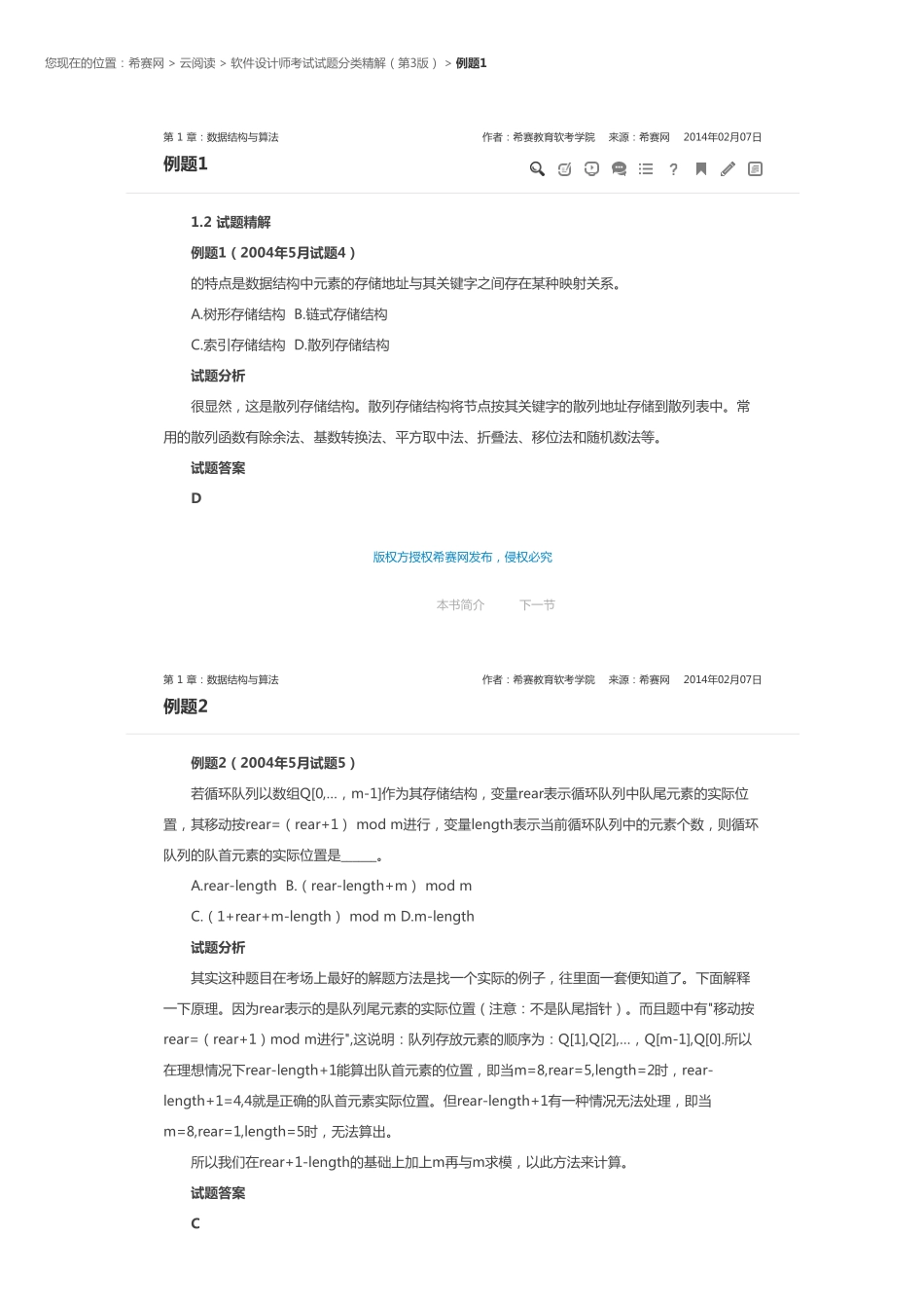 第 8 9 章：数据结构与算法.pdf_第1页