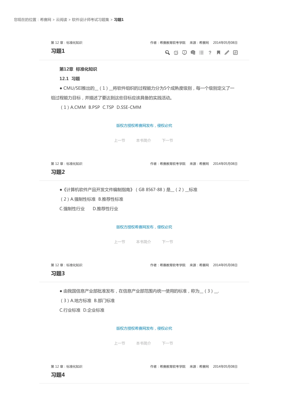 第 12 章：标准化知识(1).pdf_第1页