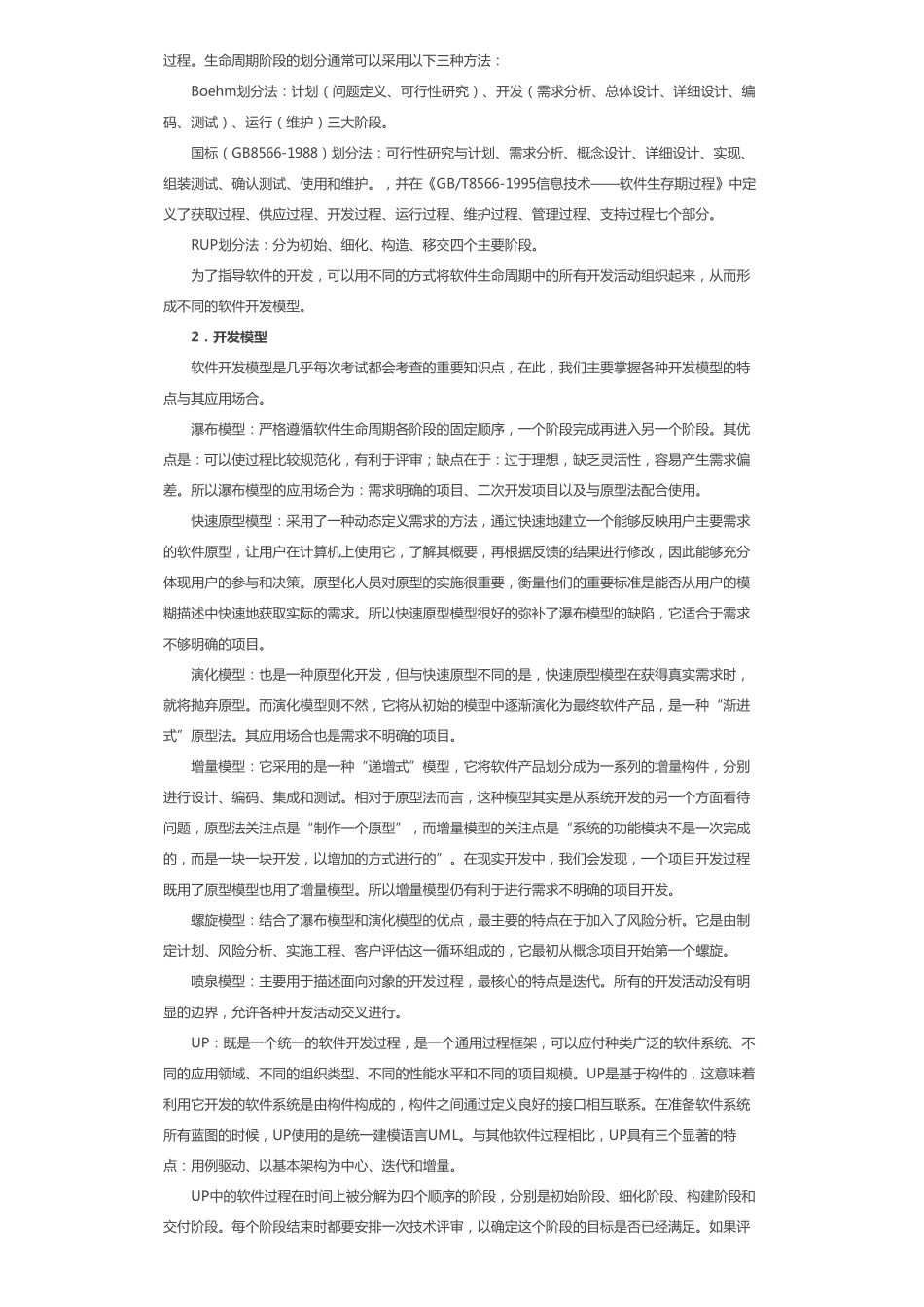 第7章 软件工程基础知识.pdf_第2页