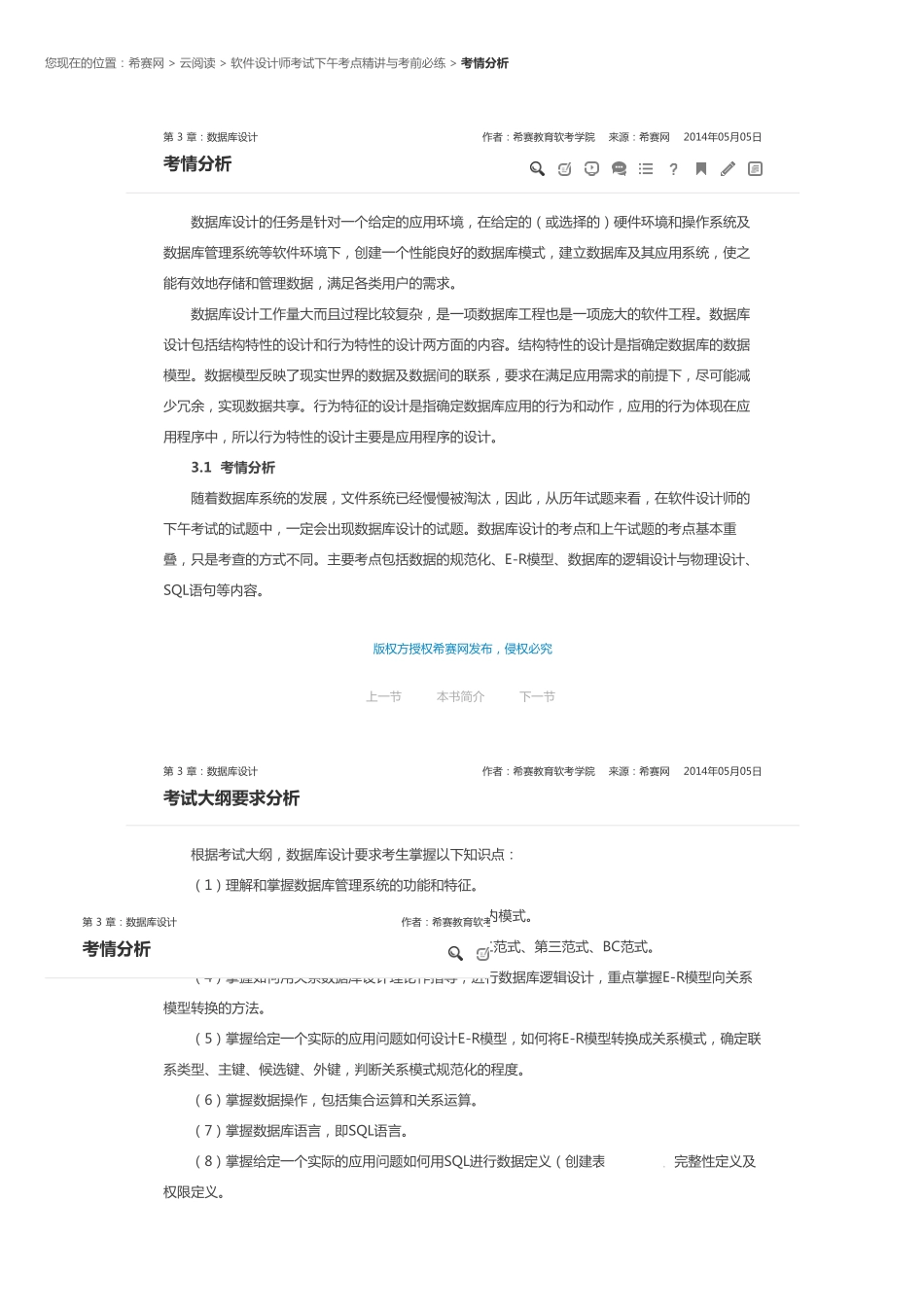 第 3 章：数据库设计.pdf_第1页