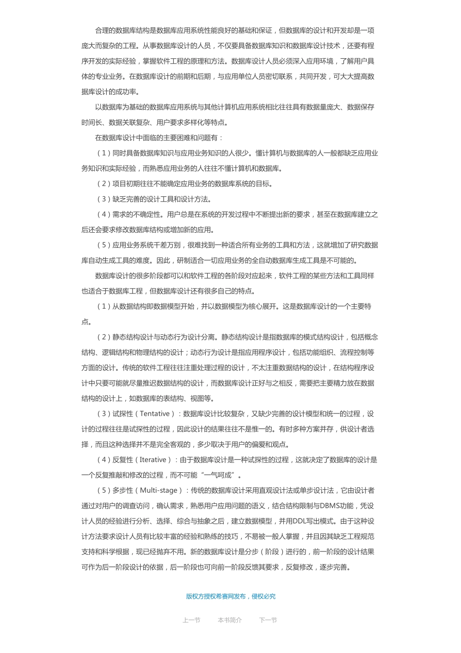 第 3 章：数据库设计.pdf_第3页