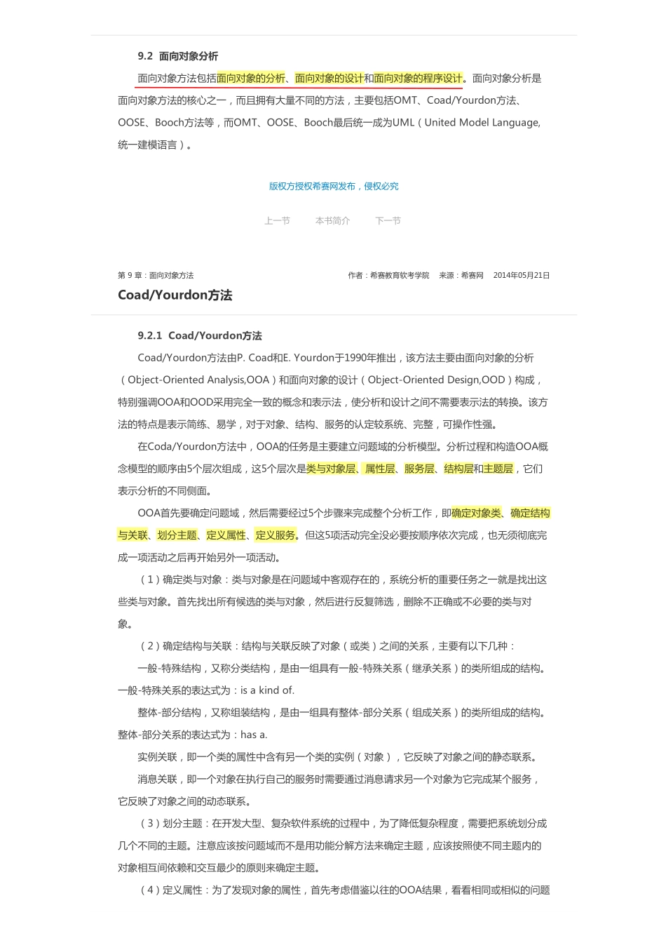 第 10 章 面向对象方法.pdf_第2页