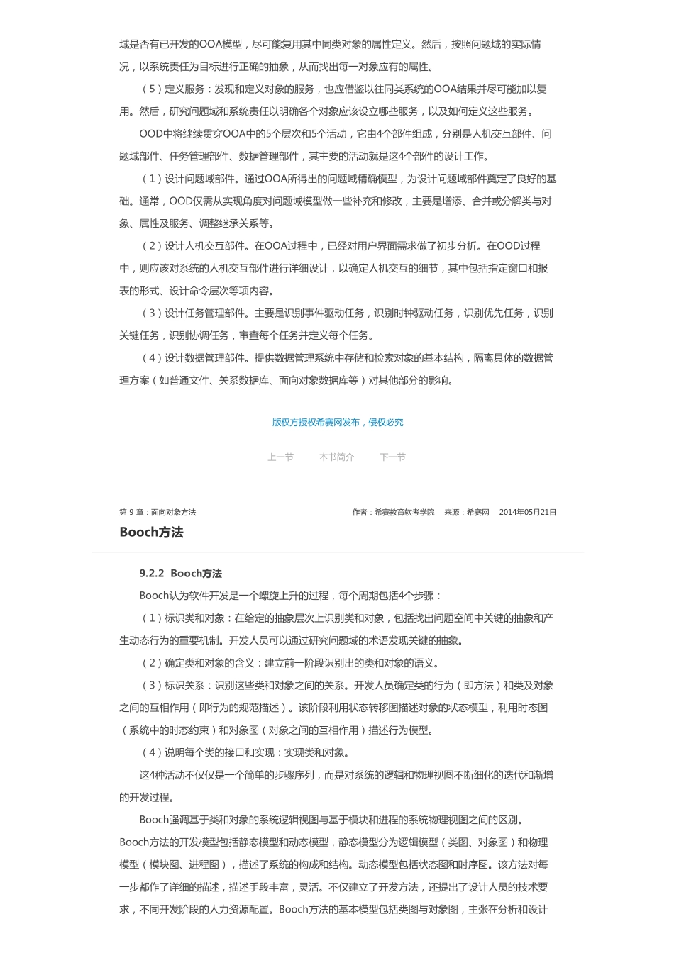 第 10 章 面向对象方法.pdf_第3页