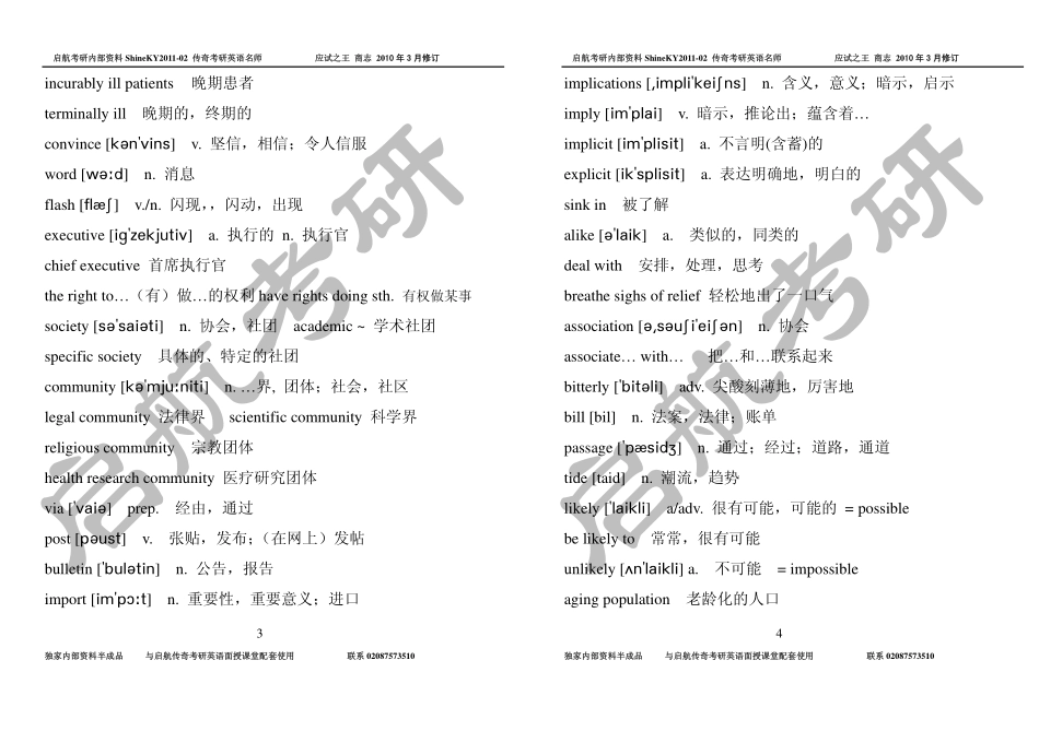 2015背词班启航商志3147核心词汇必备上册.pdf_第2页