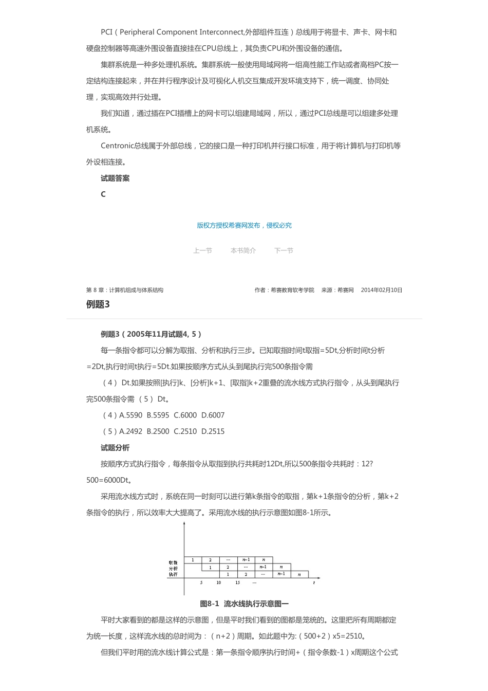 第 1 章 计算机系统知识.pdf_第2页