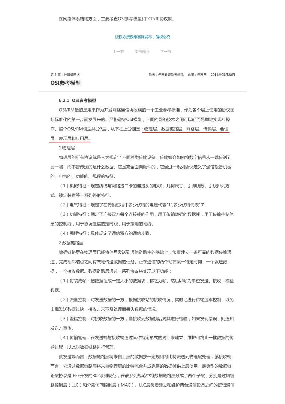 第 6.1 章 计算机网络.pdf_第2页