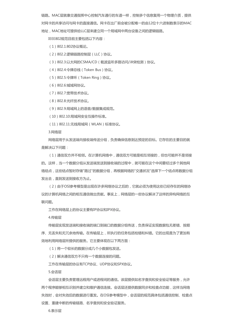 第 6.1 章 计算机网络.pdf_第3页