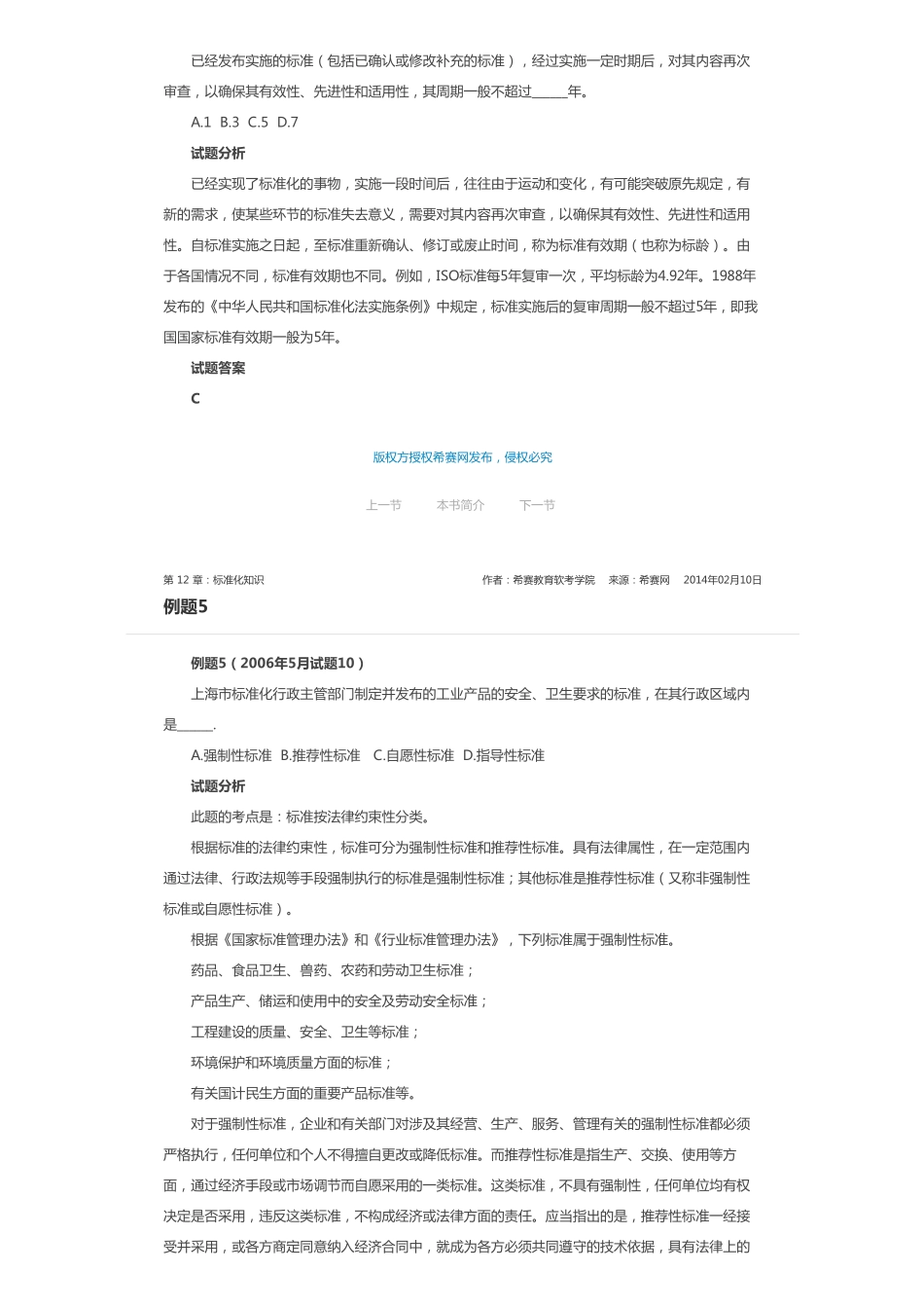 第 12 章：标准化知识.pdf_第3页