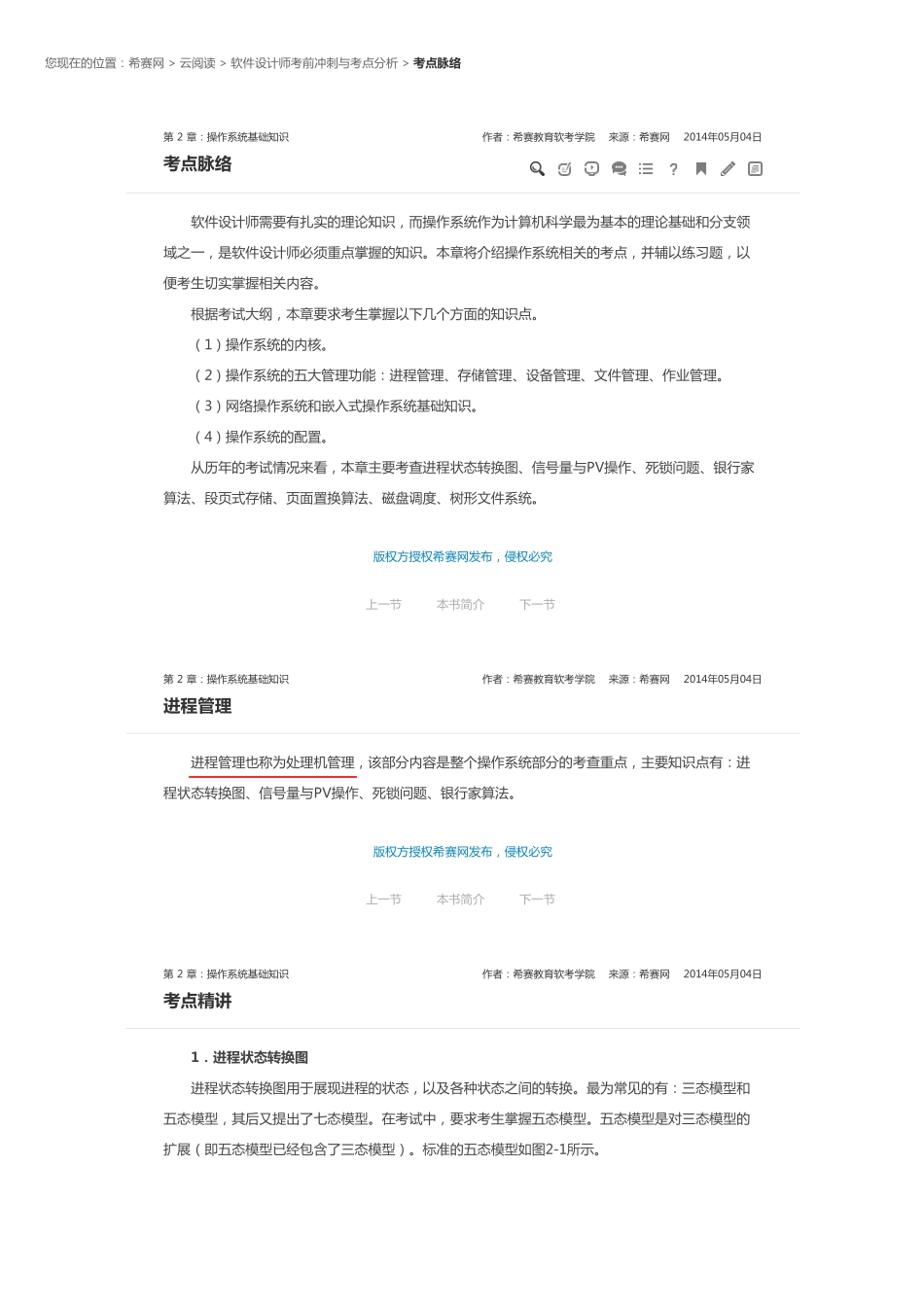 第2章 操作系统基础知识.pdf_第1页