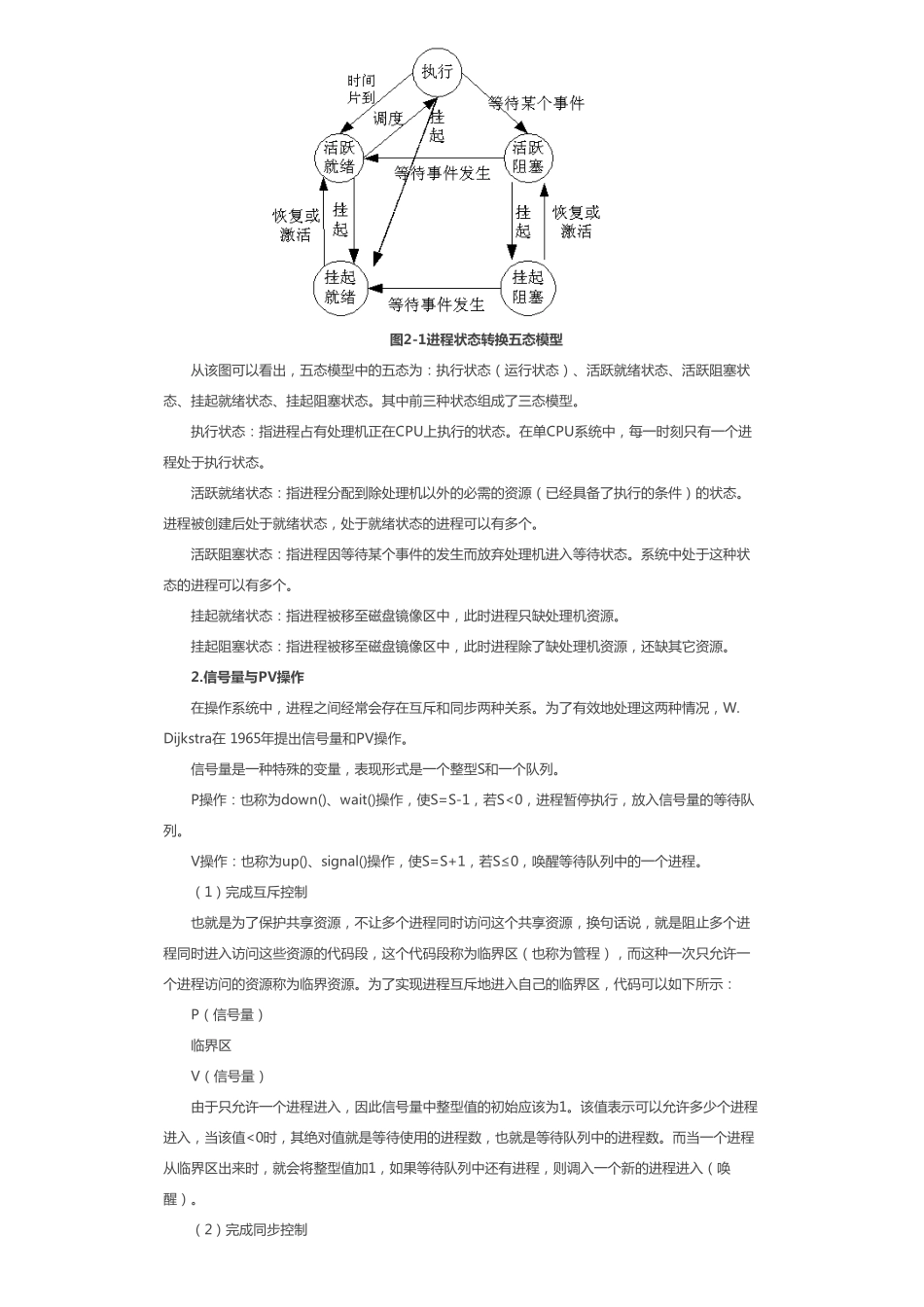 第2章 操作系统基础知识.pdf_第2页