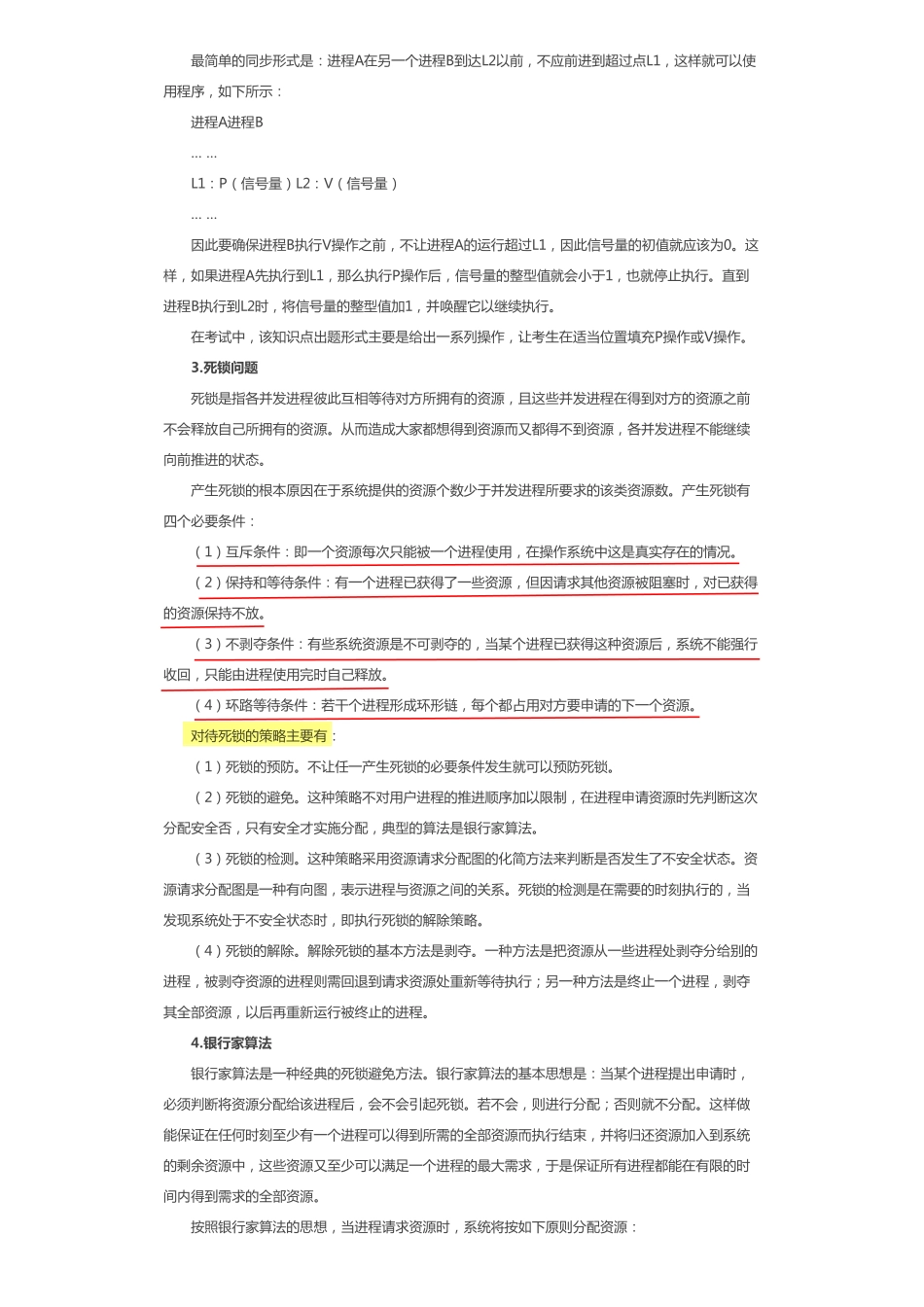 第2章 操作系统基础知识.pdf_第3页