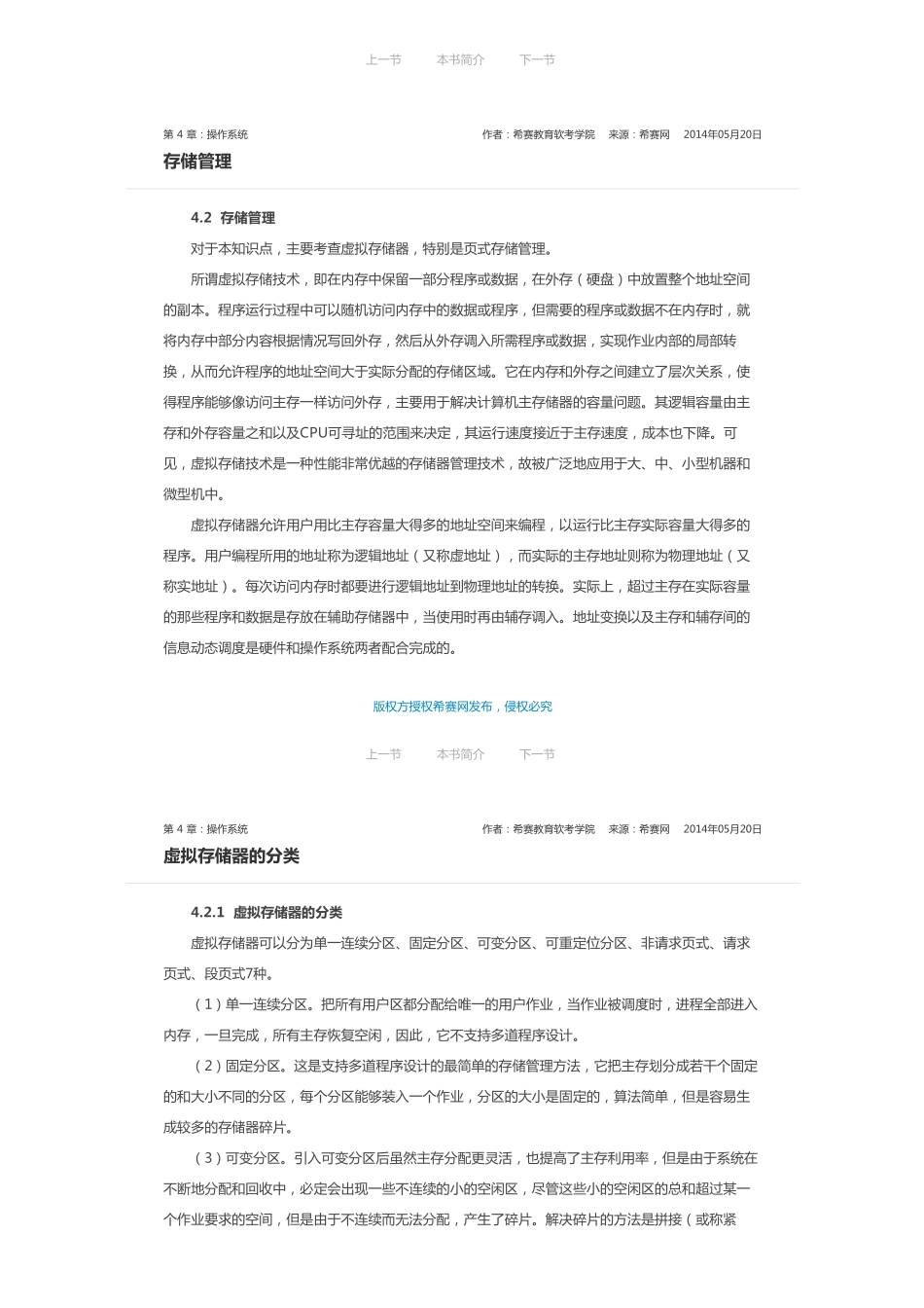 第 3 章 操作系统.pdf_第2页