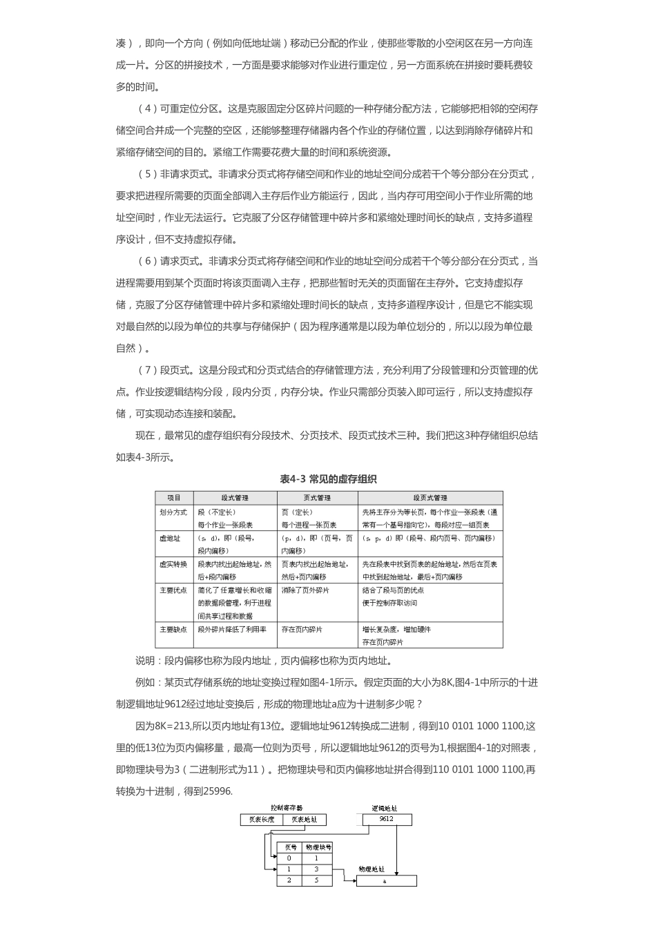 第 3 章 操作系统.pdf_第3页