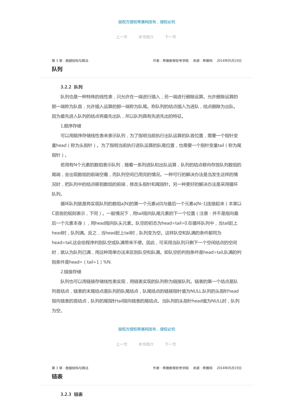 第 8 9 章 数据结构与算法.pdf_第2页
