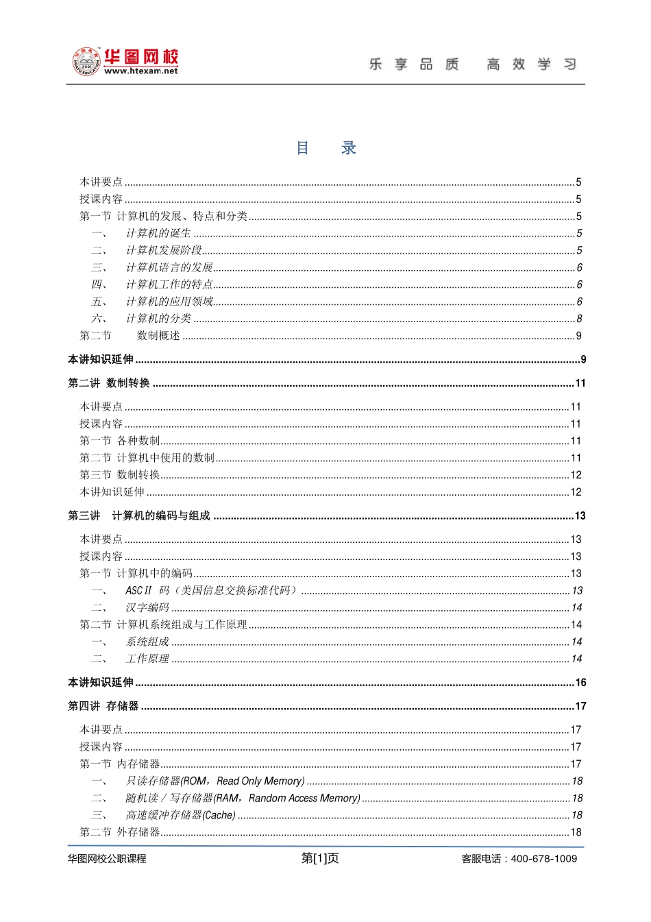 计算机基础知识讲义.pdf_第2页