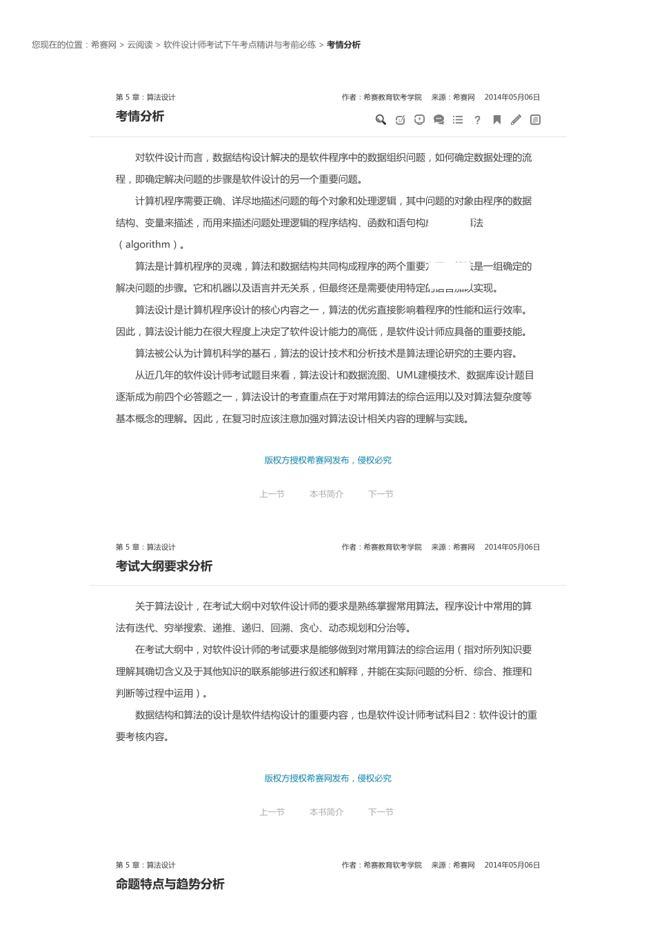 第 5 章：算法设计(C语言).pdf_第1页