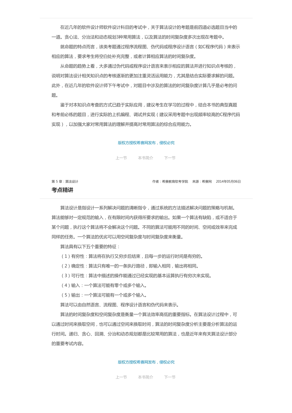 第 5 章：算法设计(C语言).pdf_第2页