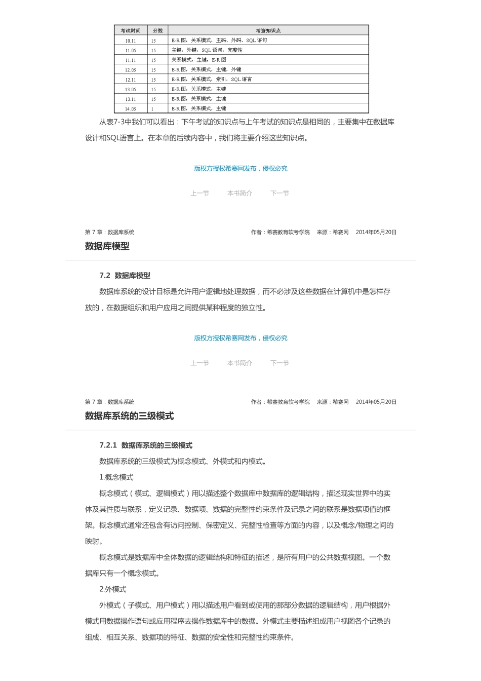 第 7 章 数据库系统.pdf_第2页