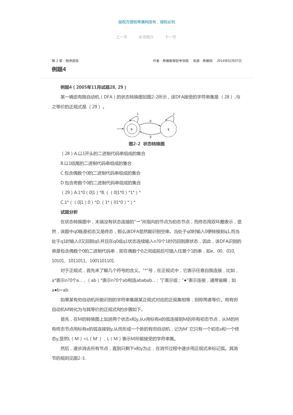 第 2 章 程序设计语言基础知识pdf.pdf_第3页