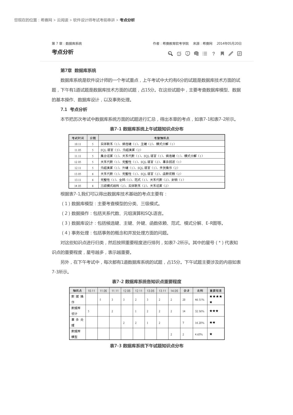 第 7 章 数据库系统.pdf_第1页
