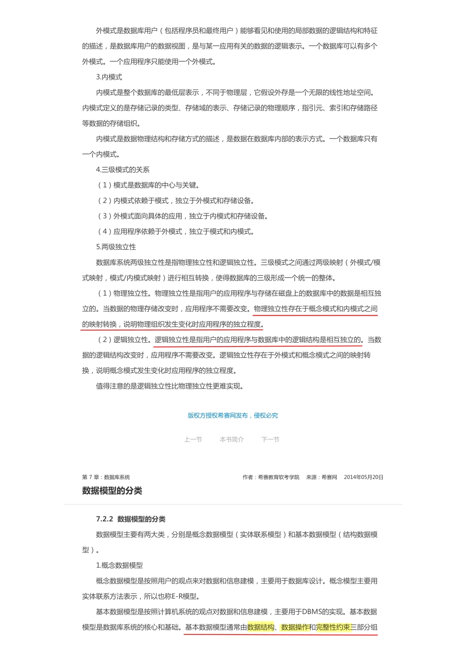 第 7 章 数据库系统.pdf_第3页