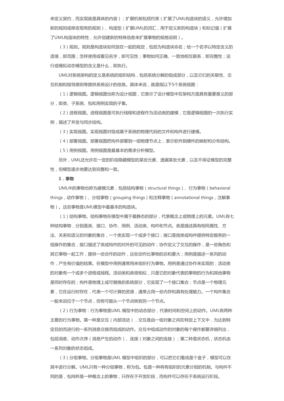 第 2 章：UML建模技术.pdf_第3页