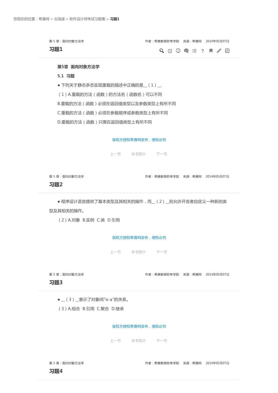 第 5 章：面向对象方法学.pdf_第1页