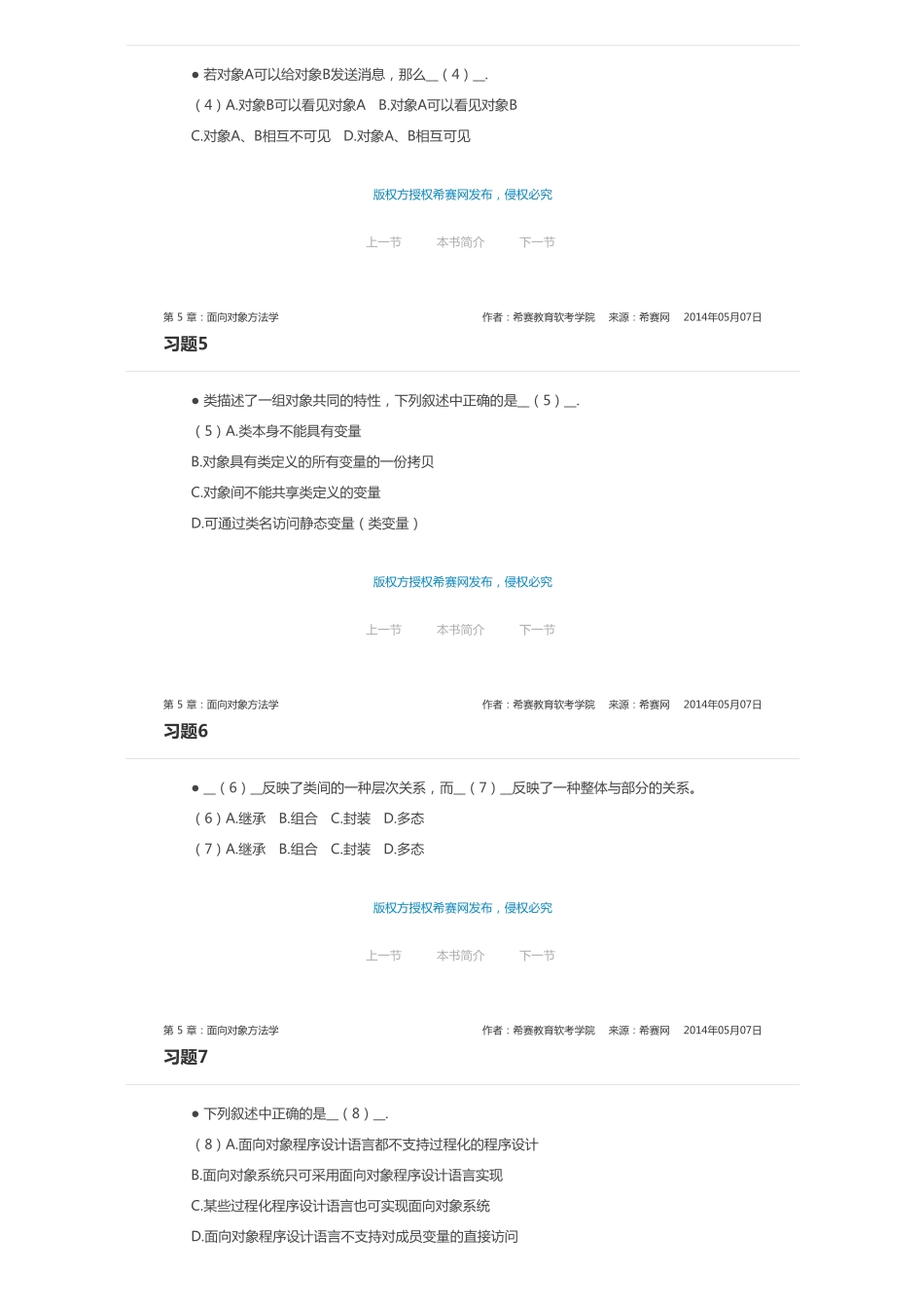 第 5 章：面向对象方法学.pdf_第2页
