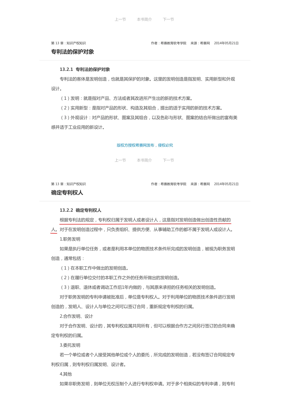 第 11 章 知识产权知识.pdf_第2页