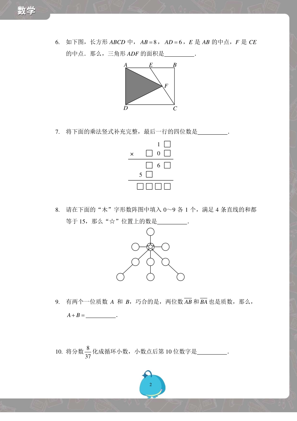 2014年五年级学而思学而思杯试卷.pdf_第2页