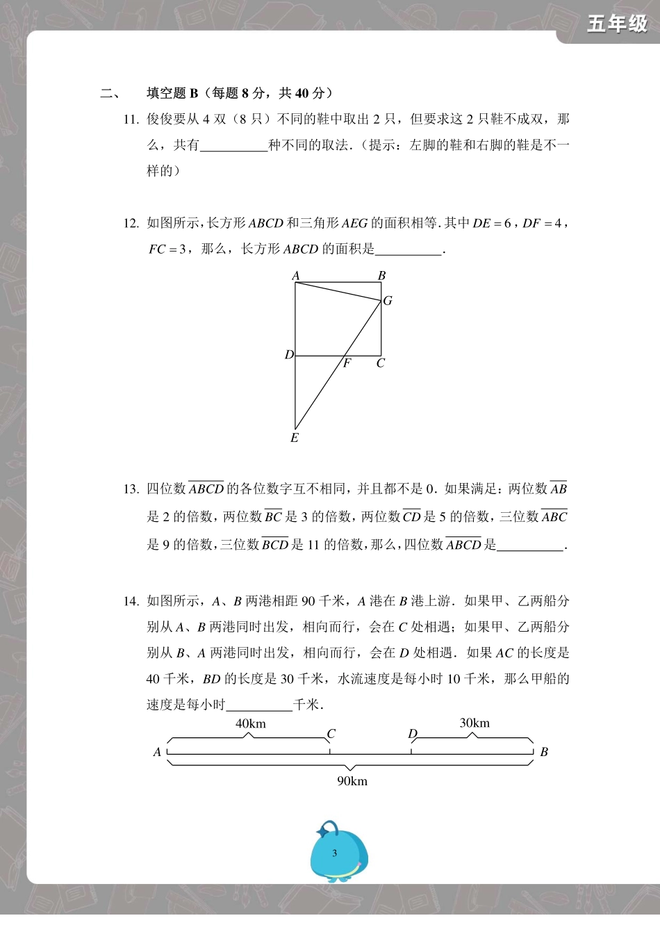 2014年五年级学而思学而思杯试卷.pdf_第3页