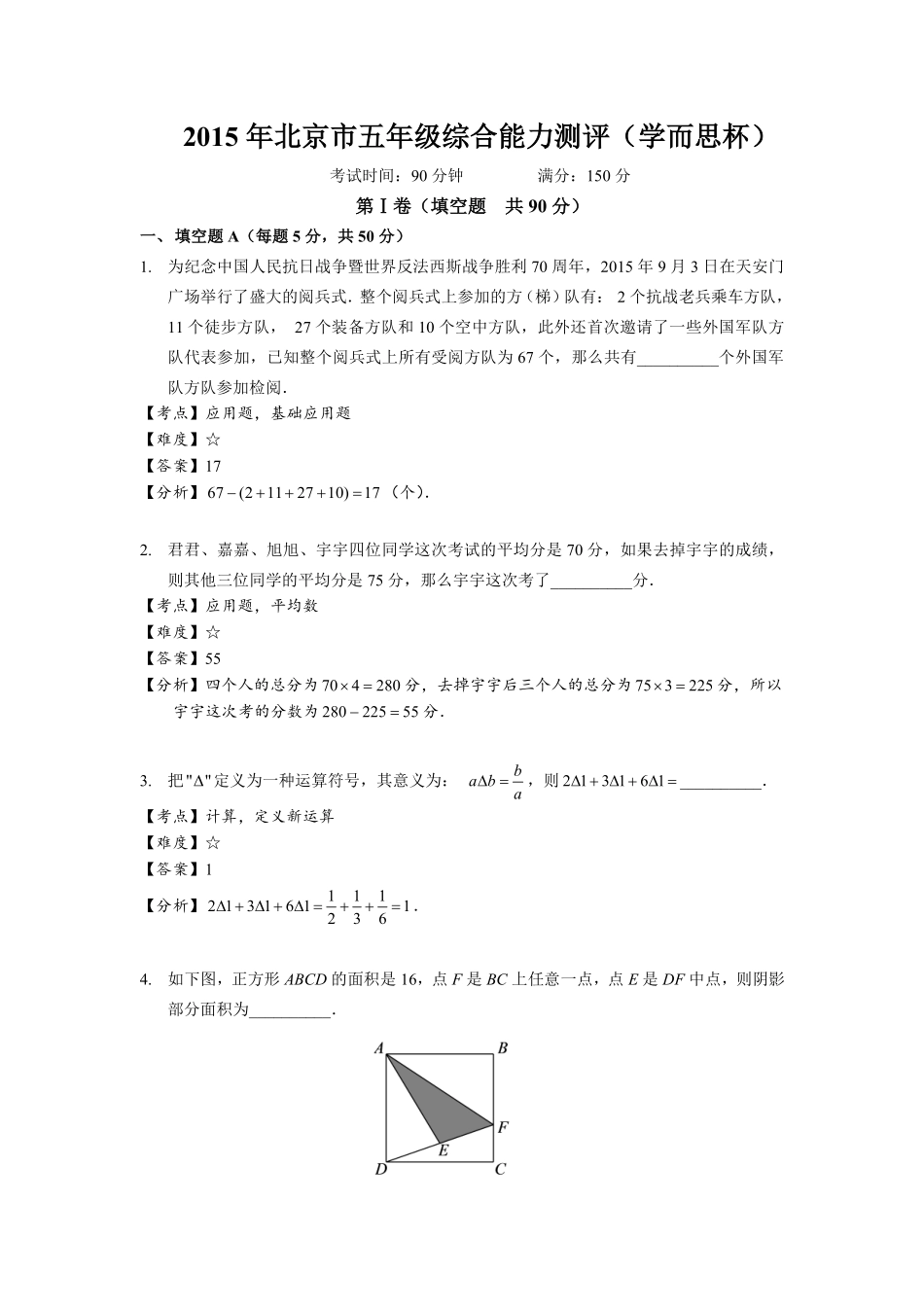 2015年五年级学而思学而思杯解析.pdf_第1页