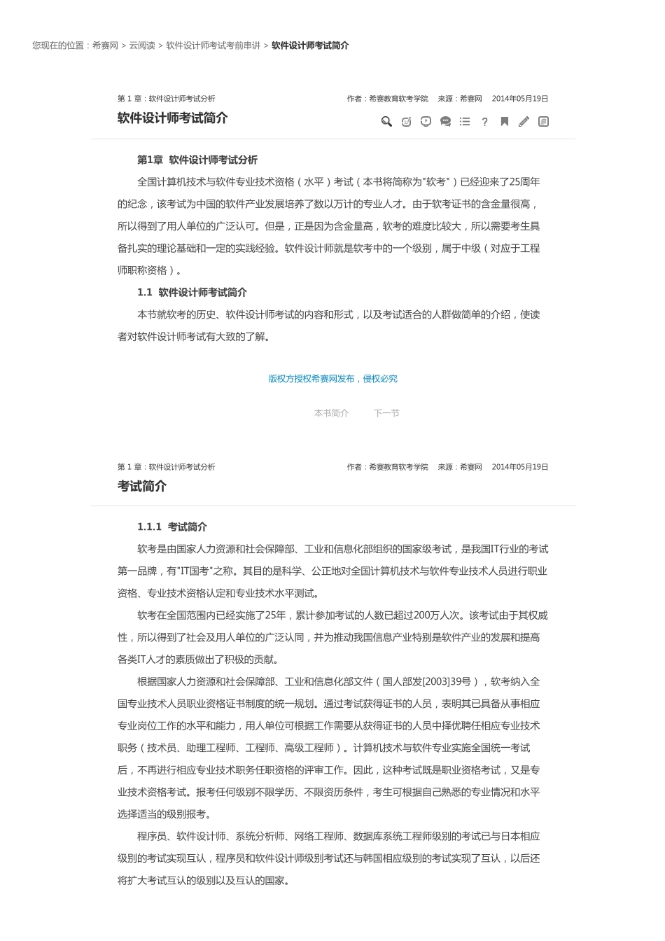 第 0 章 软件设计师考试分析.pdf_第1页