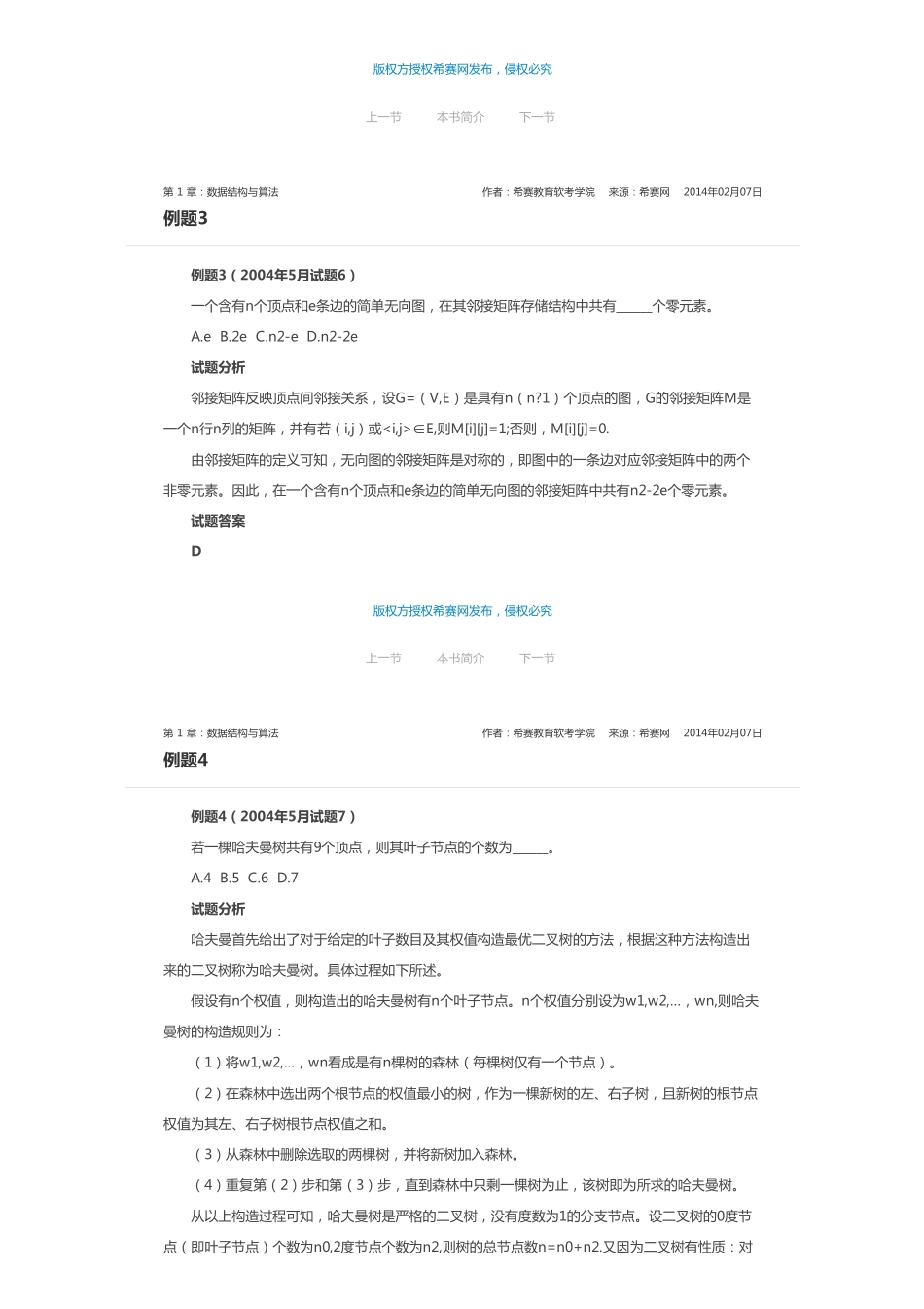 第 8 9 章：数据结构与算法.pdf_第2页
