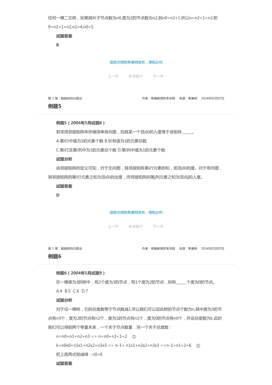第 8 9 章：数据结构与算法.pdf_第3页