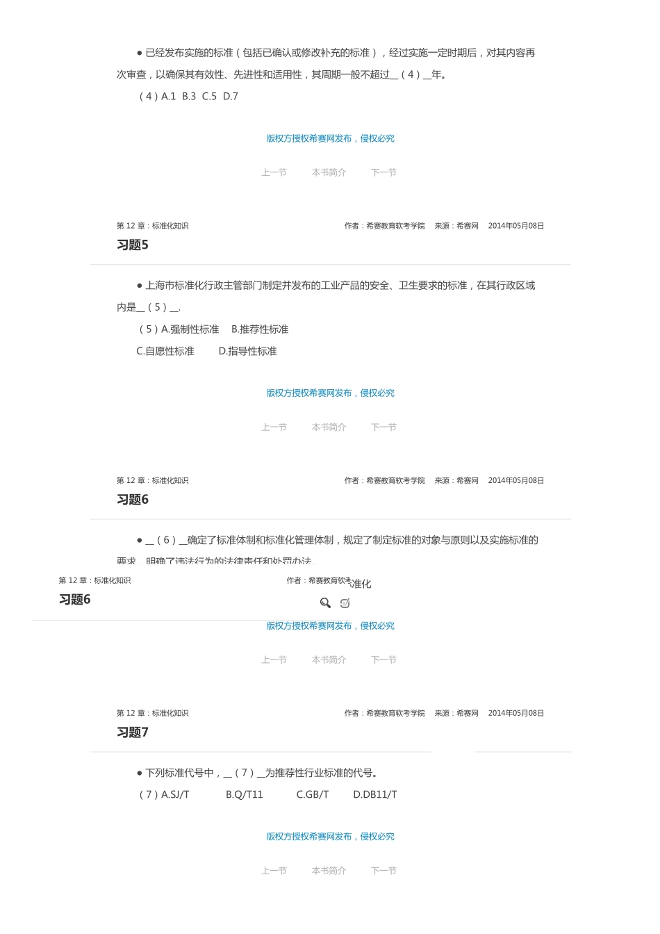 第 12 章：标准化知识(1).pdf_第2页