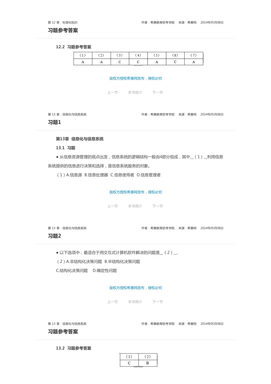 第 12 章：标准化知识(1).pdf_第3页