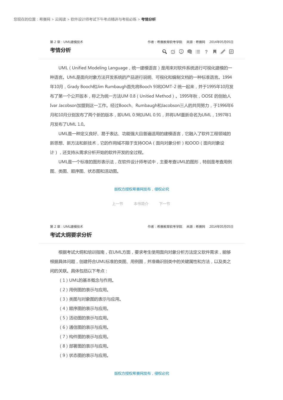 第 2 章：UML建模技术.pdf_第1页