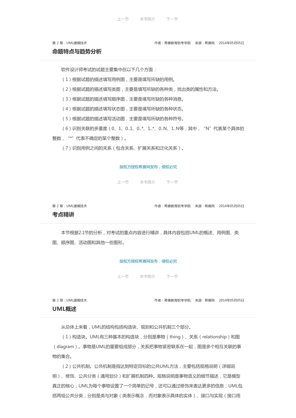 第 2 章：UML建模技术.pdf_第2页