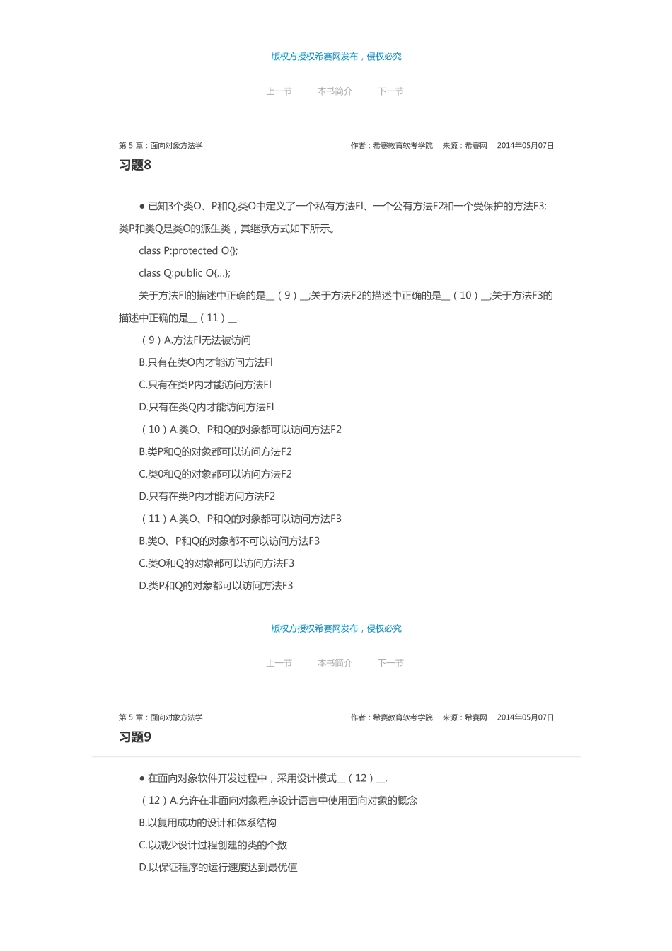 第 5 章：面向对象方法学.pdf_第3页