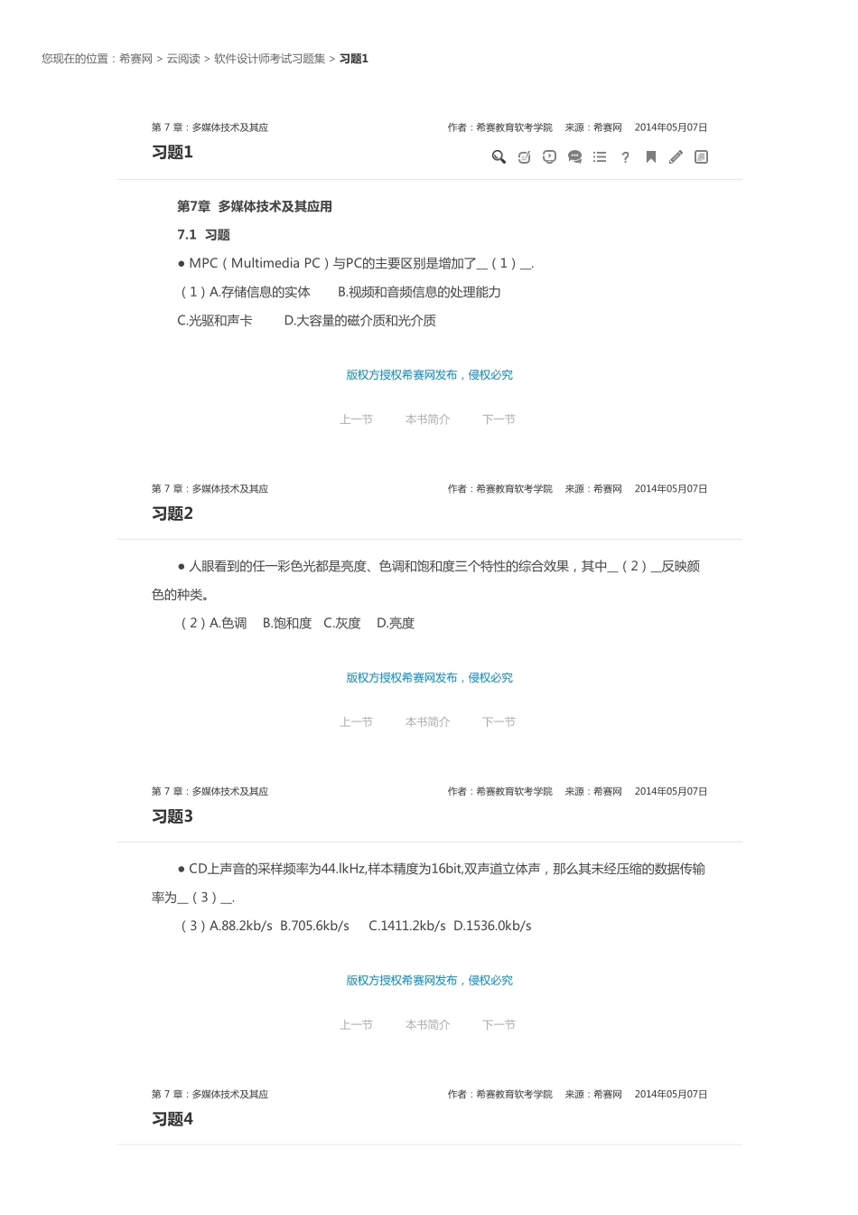 第 7 章：多媒体技术及其应.pdf_第1页